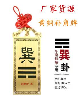 纯铜彩绘八卦补角牌房屋缺角补角挂牌居家风水摆挂件八卦乾卦