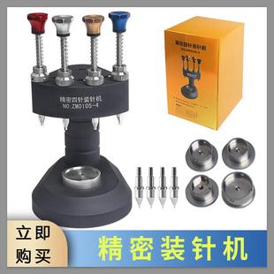 针机高精度压针器手表机芯分秒针装 修表专用工具精密四针机装 针器
