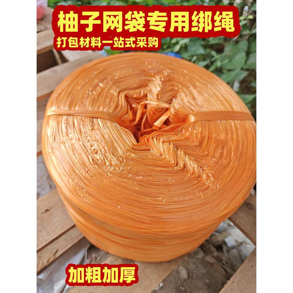 柚子打包材料网袋专用金色绳子加粗加厚绑绳网袋蜜柚三红肉沙田柚