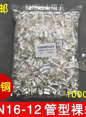 EN16-12 管型裸端头针形冷压接线端子欧式端头线鼻子 1000祇紫铜