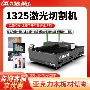 大族粤铭1325丝杆压克力雷射切割机300W广告水晶字标牌霓虹展示架