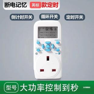 大功率多倒计时定时器开关插座电源控制器英标英规全球通电压 英式