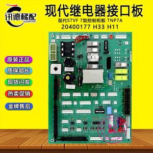 上海现代电梯继电器板TNP7A接线20400177 H11插口板20400177 H33