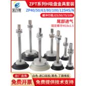 H40 100 真空吸盘工业ZPT 125 A18机械手吸盘金具气动