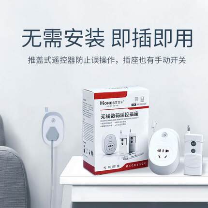 正实220V HT-9501CZD无线数码遥控插座家电电灯电扇水泵机控制器