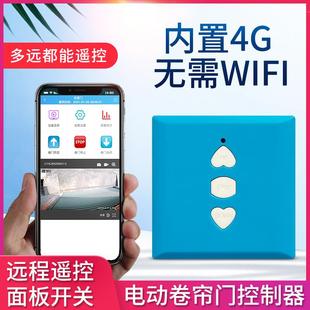 4G卷帘门远程遥控器433对拷315面板车库门电动机卷闸控制盒器通用