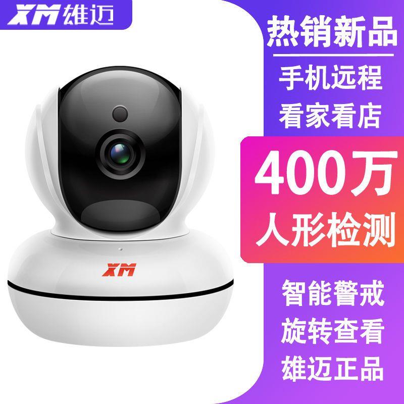 雄迈超级看看监控摄像头家用室内无线手机wifi远程高清夜视监控器