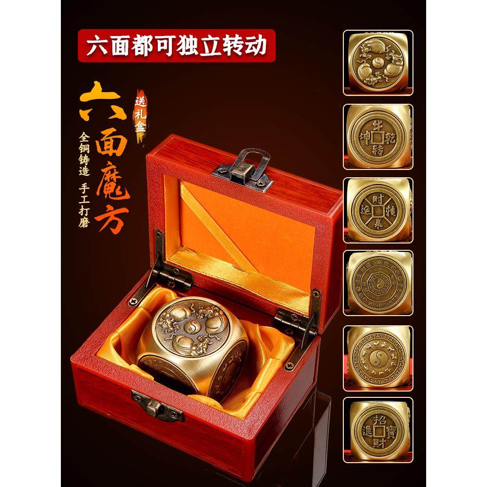 黄铜六面旋转魔方时来运转扭转乾坤四神兽摆件男士文玩解压手把件