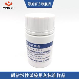 建筑涂料标准配制灰建筑涂料涂层耐沾污性试验用灰标准样品粉煤灰