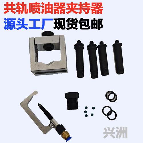 厂家直销通用型进油适配器内置电喷共轨喷油器夹持器WD01