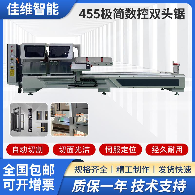 455数控极简双头锯带有数控定位拉手功能短切割210mm长4.5米