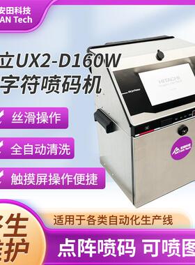UX2-D160W喷码机服装鞋类木材家具塑料包装材料小字符喷码机