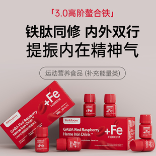 yanbloom富铁饮 GABA红树莓 经期贫血补铁血红素阿胶肽红参元气饮