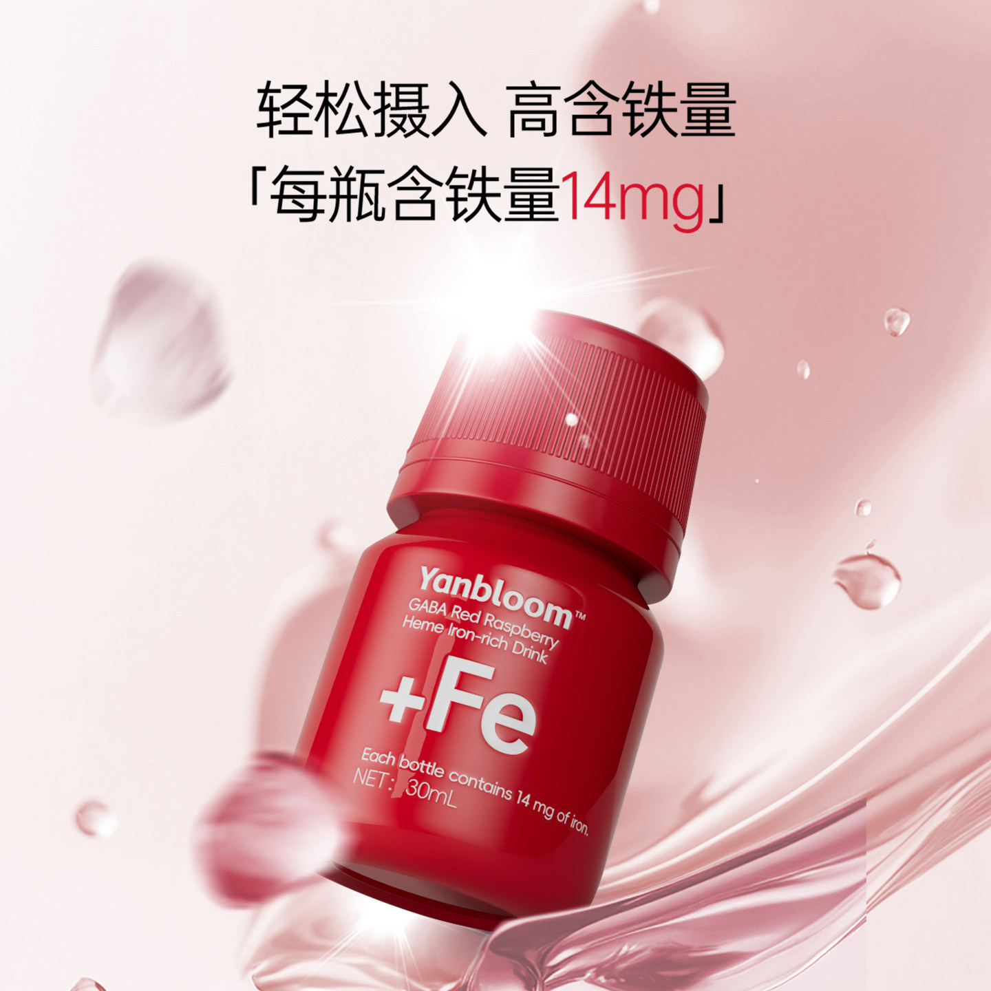 yanbloom血红素富铁饮 红树莓经期贫血补铁血红素阿胶肽红参元气