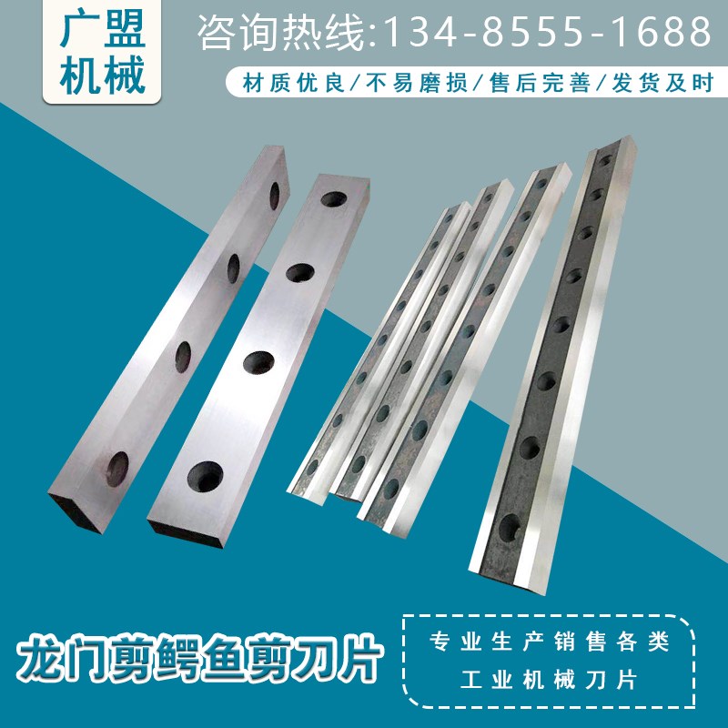 龙门剪刀片剪板机刀片上下刀液压摆式闸式箱式剪板机刀片重钢定制