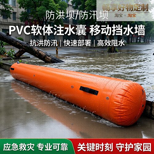 PVC软体防洪防汛挡水墙定制