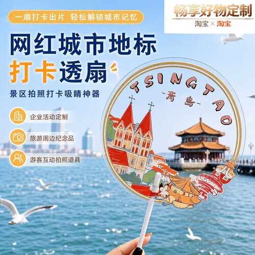 景区文创PVC透明扇子定制网红国潮博物馆打卡拍照道具文旅纪念品
