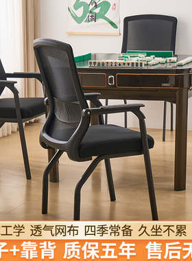 透气网棋牌室专用久坐麻将机麻将椅家用靠背凳子打牌桌椅四把一套