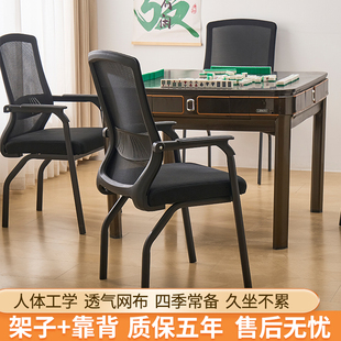 透气网棋牌室专用久坐麻将机麻将椅家用靠背凳子打牌桌椅四把一套