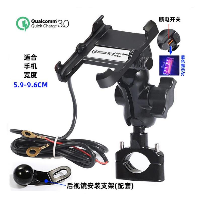 全铝合金快速充电QC3.0usb口带开关防水12-24V摩托车手机导航支架