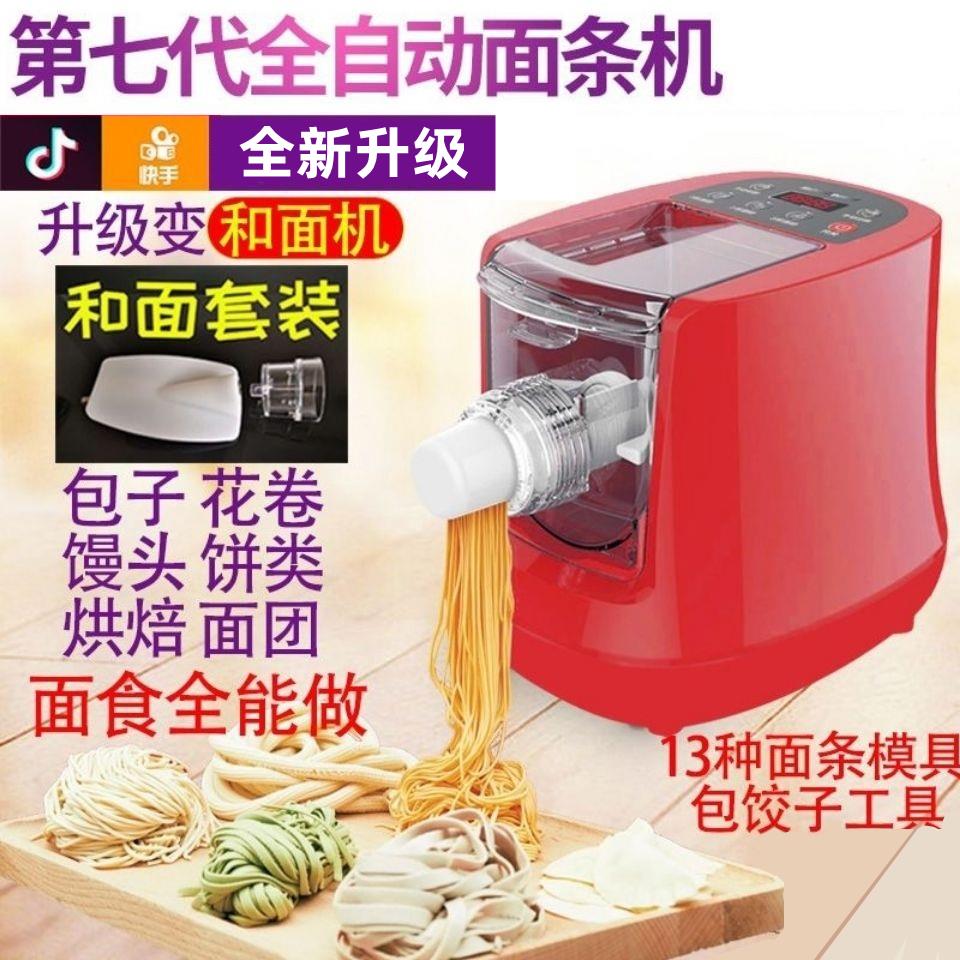 全自动面条机家用小型多功能电动和面机饺子面条馄饨皮智能压面机