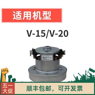V20配件吸尘器纯铜电机 GAOMEI 高美吸尘吸水机配件 吸尘马达 V15
