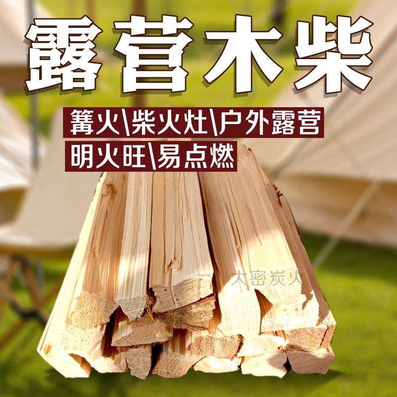 露营木柴户外篝火野炊松木干柴 100%干柴 原木木材烧火柴火灶