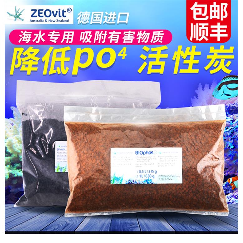 德国ZEO活性炭海水活性碳净水除腥臭味珊瑚缸铁基磷酸盐吸附剂PO4