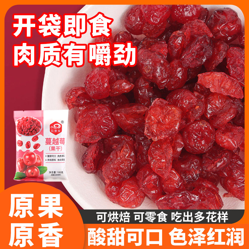 蔓越莓果干烘焙家商专用做牛轧糖雪花酥曲奇饼干吐司纸杯蛋糕材料