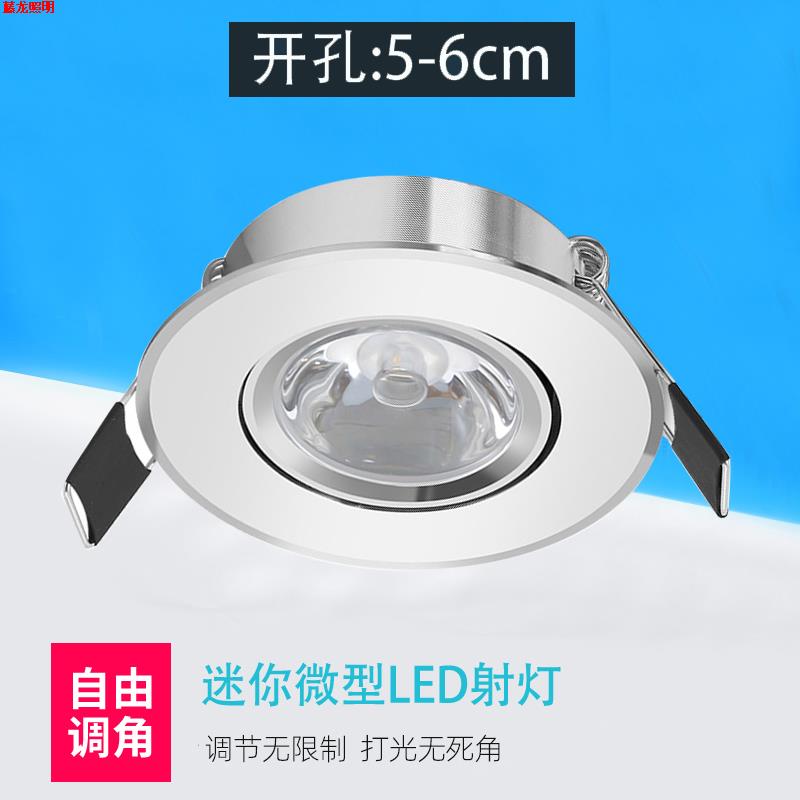 led小射灯1w3瓦开孔50-60mm