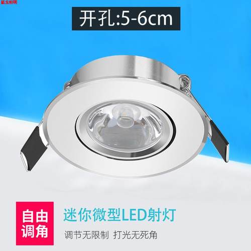 led小射灯1w3瓦开孔50-60mm