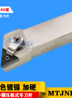白色刀杆93度外圆数控车刀杆三角形外圆偏刀MTJNR/MTJNL2020K16