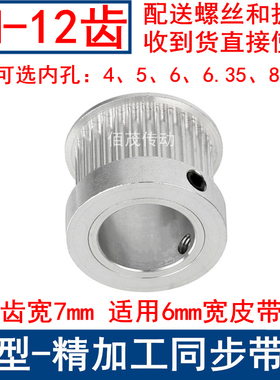 3M12齿同步带轮K型频宽6内孔4 5 6 6.35同步轮HTPA3M060-K-P6现货