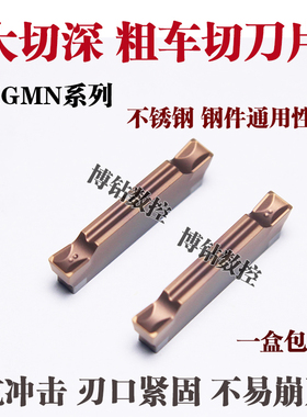 大切深粗加工切槽切断数控刀片MGMN300/400-H HR不锈钢 钢件排屑