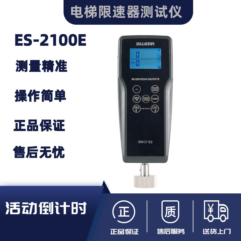 兰泰ES-2100E电梯限速器测试仪电梯转速表接触式线速度表含周速环