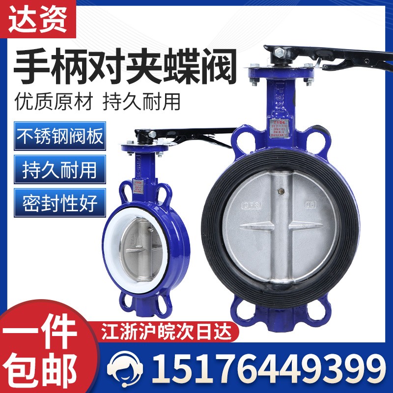 304不锈钢手柄对夹蝶阀D71X-16对夹式手动碟阀DN50 80 100  150