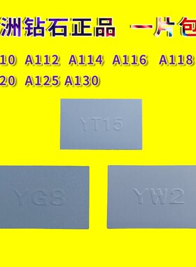 A116A118合金刀片正四方YT15YW2YT5钨钢合金手磨焊接刀片正品株洲