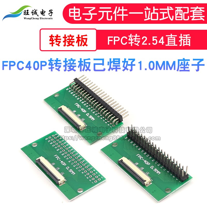 FPC 40PIN 转接板 FFC转2.54直插 已焊接好0.5间距座子电路板厂家