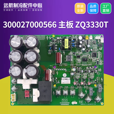 格力中央空调多联机模块机 300027000566 主板 ZQ3330T全新驱动板