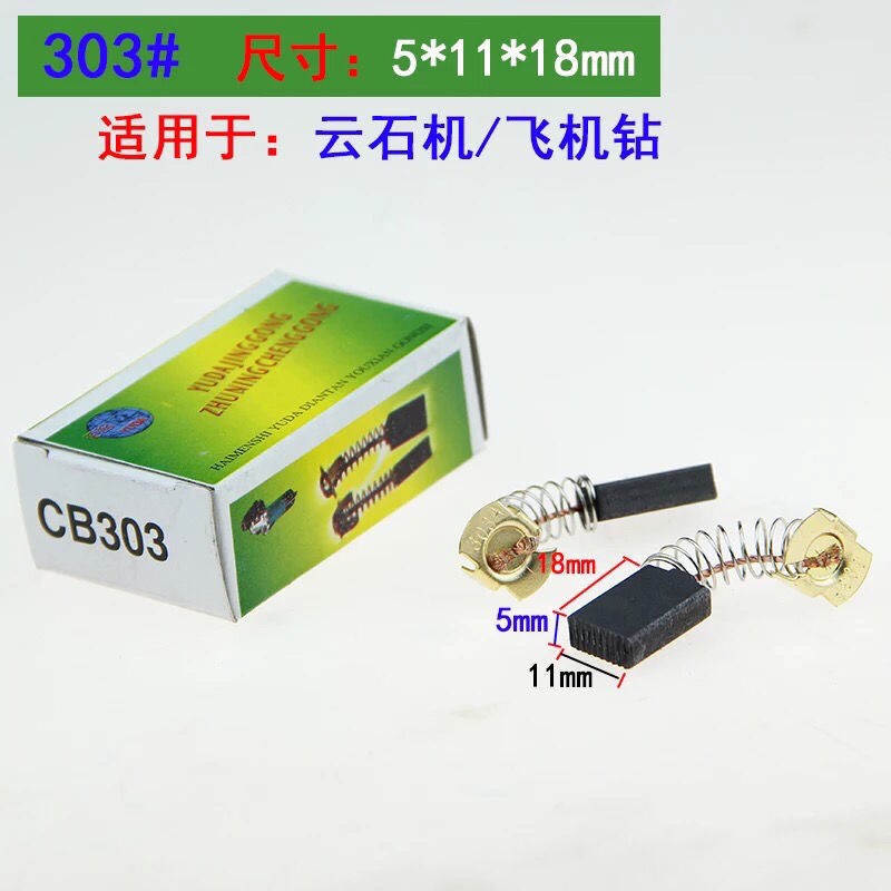 厂家供应电动工具碳刷电刷型号21-51-411-125-103-303-43~44-153