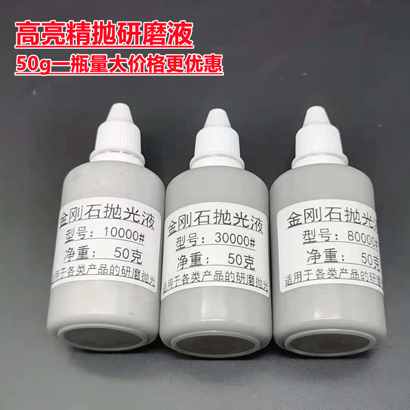 金刚石研磨液 金刚石抛光液 金刚石悬浮液 钻石研磨液水性研磨液
