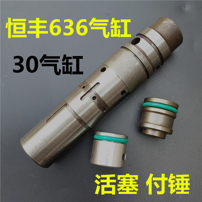 适配恒丰电锤配件636气缸冲击钻缸套30活塞活塞付锤恒丰工具配件