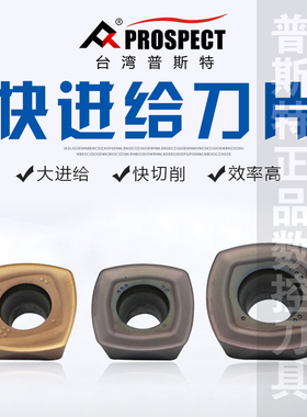 台湾普斯特快进给刀片 SDMT120512-GH/SDMT120512/150512-GH