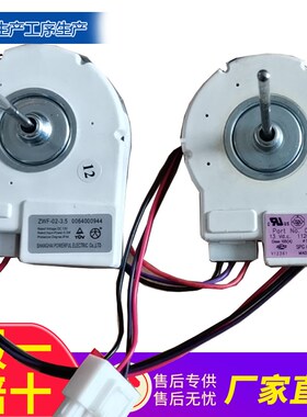 海尔冰箱配件冷藏冷冻风机BCD-579WE DLA5985HAEH 0064000944电机