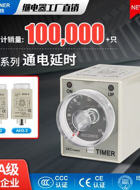 CKC松菱型超级时间继电器AH3-3/AH3-2通电延时AC220V定时器DC24V