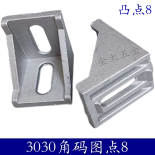 3030铝型材角铝  连接件支架流水线工作台配件角码 角座 L型角件