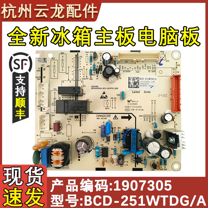 适用于海信 容声冰箱主板BCD-251WTDG 1907305 BCD-221WKD1NE电脑