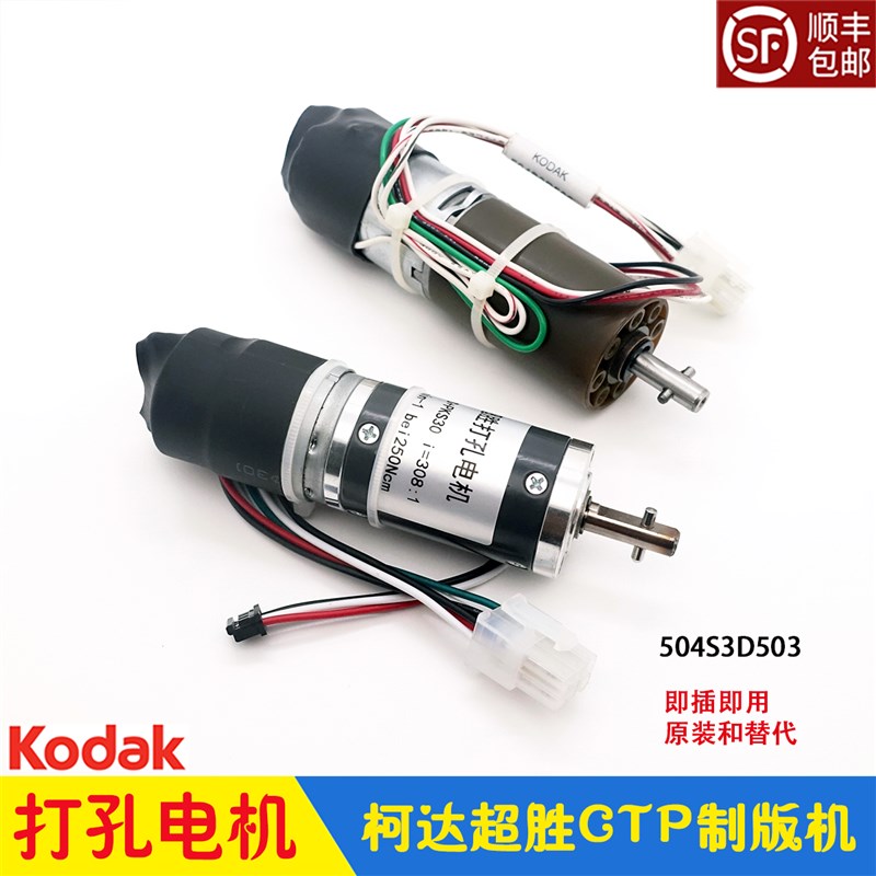柯达CTP制版机打孔器电机 Kodak超胜Magnus800原装马达 504S3D503