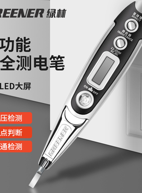 绿林电笔电工专用测断线试电笔家用智能感应式验电笔多功能测电笔