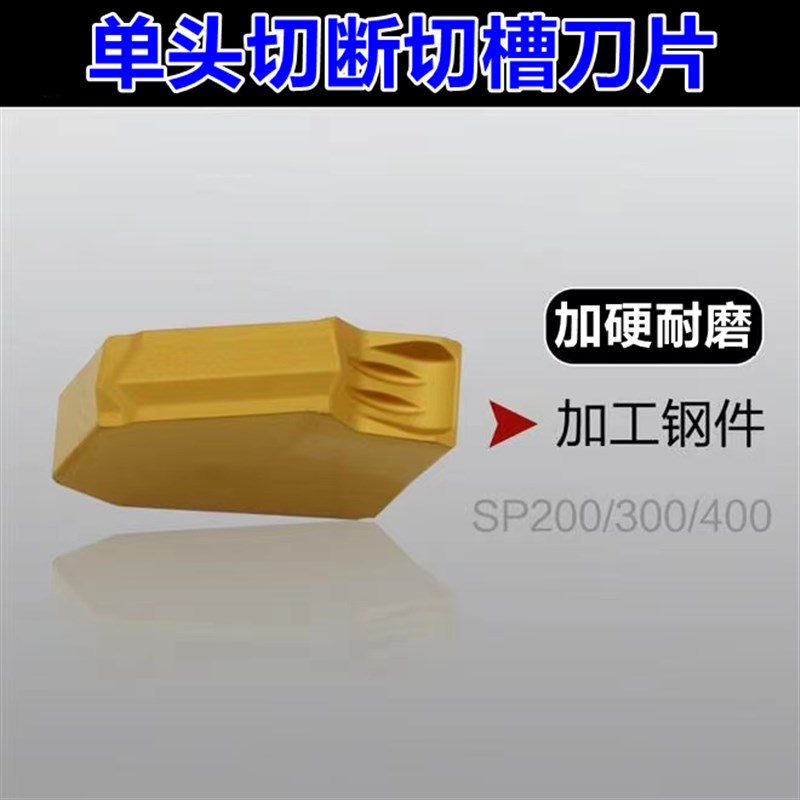 数控切槽刀片单头槽刀片SP200 SP300 SP400 3020/9030钢件不锈钢